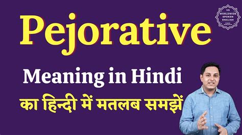 pejorative meaning in hindi